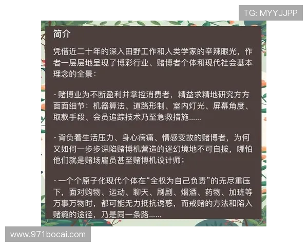 合法博彩的心理学分析：玩家行为与动机